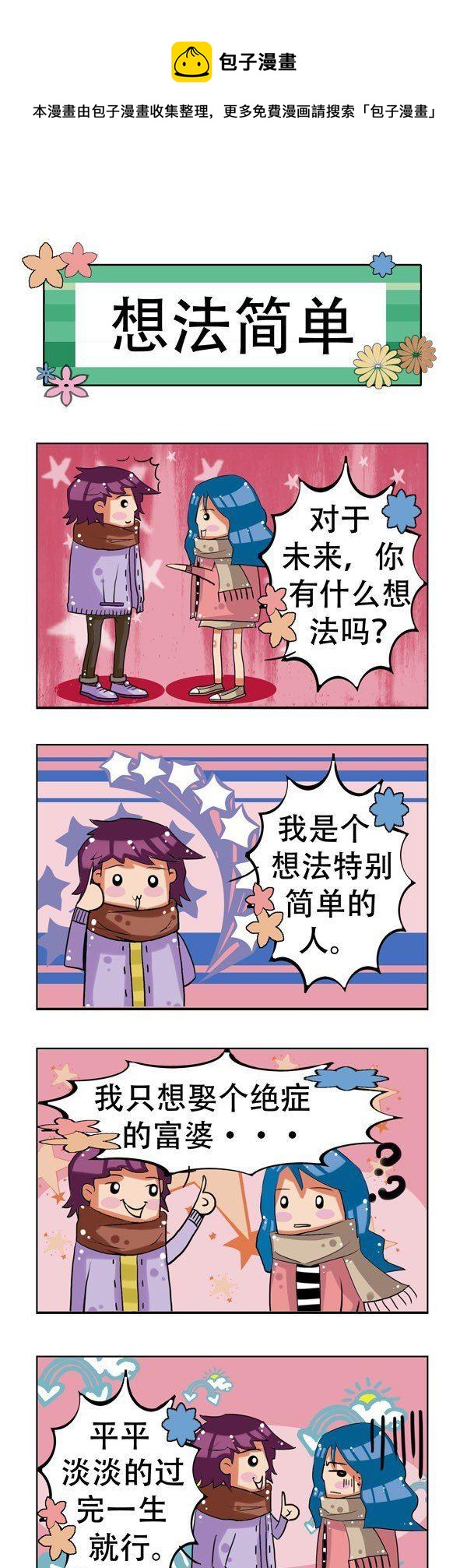 冬天到了 - 第6話 - 1