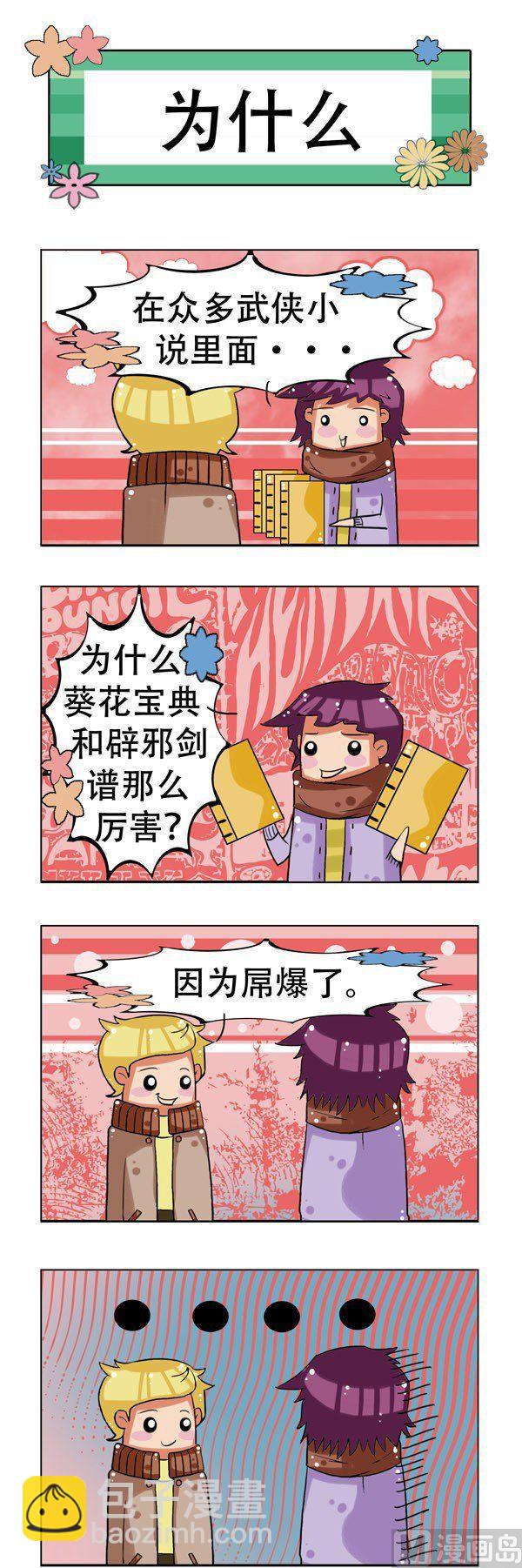 冬天到了 - 第6話 - 1