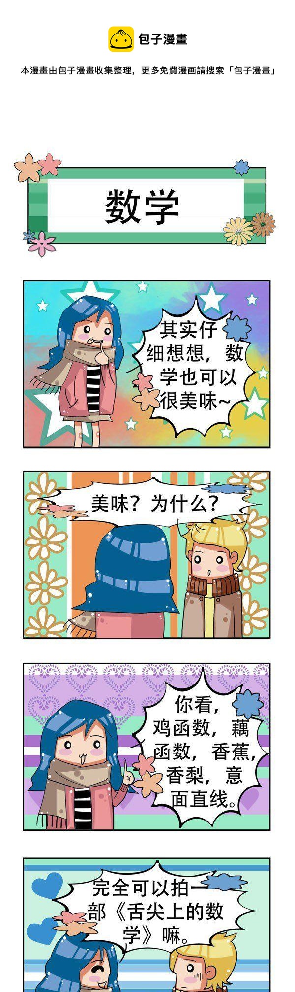 冬天到了 - 第8話 - 1