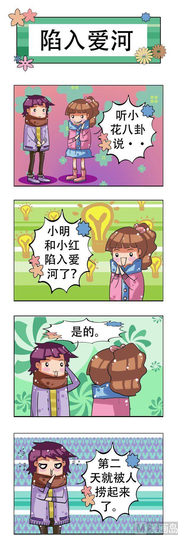 冬天到了 - 第8話 - 2