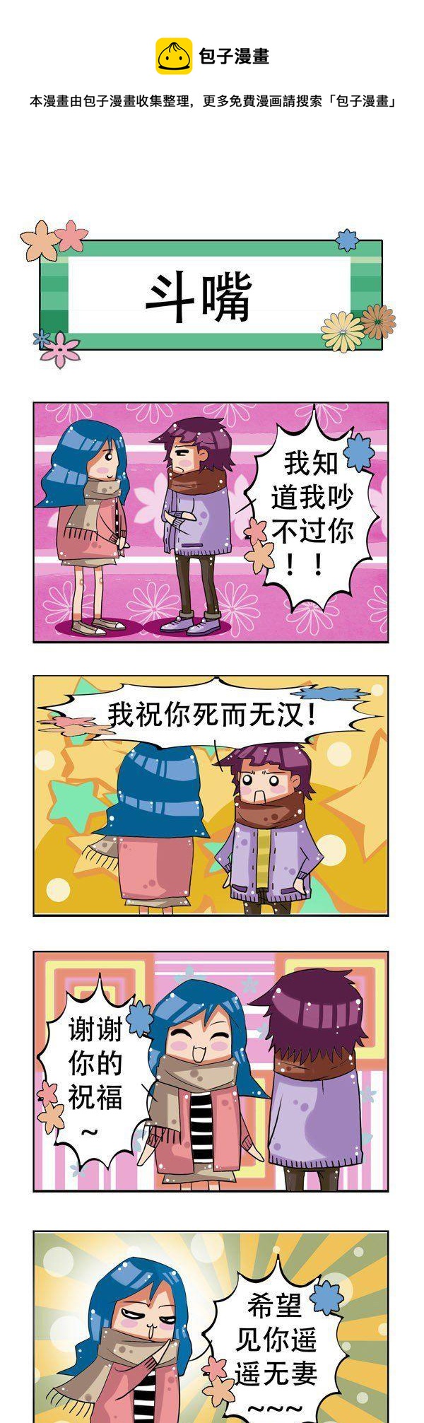 冬天到了 - 第8話 - 1