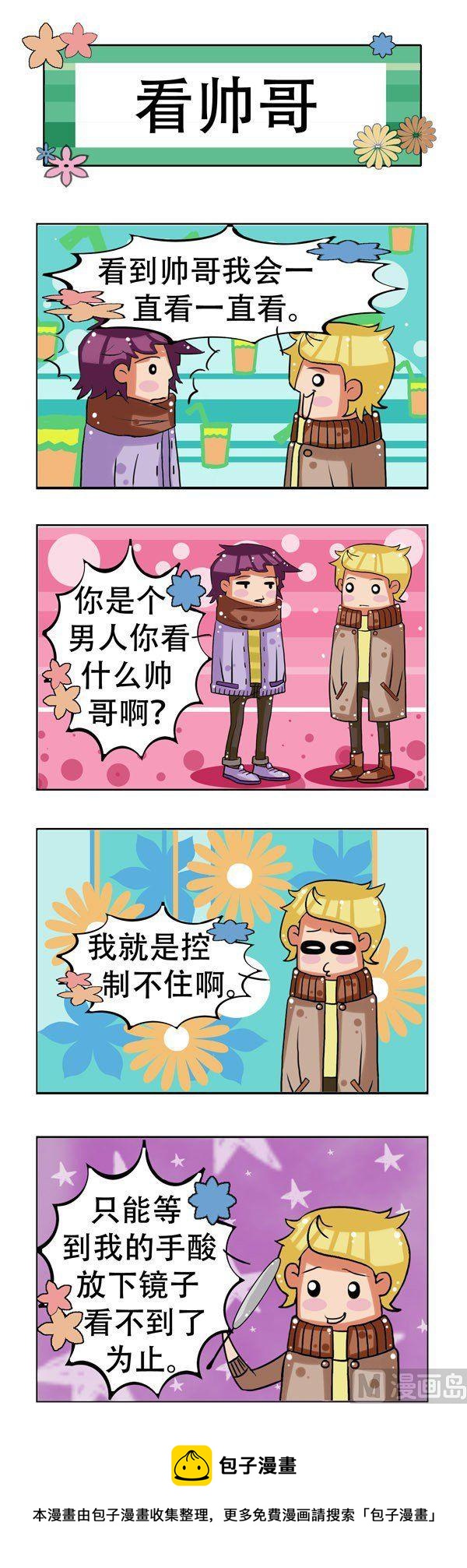 冬天到了 - 第8話 - 2