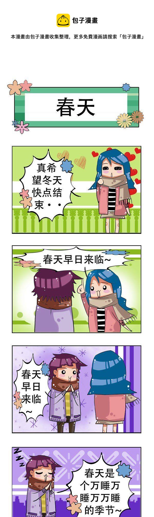 冬天到了 - 第10話 - 1