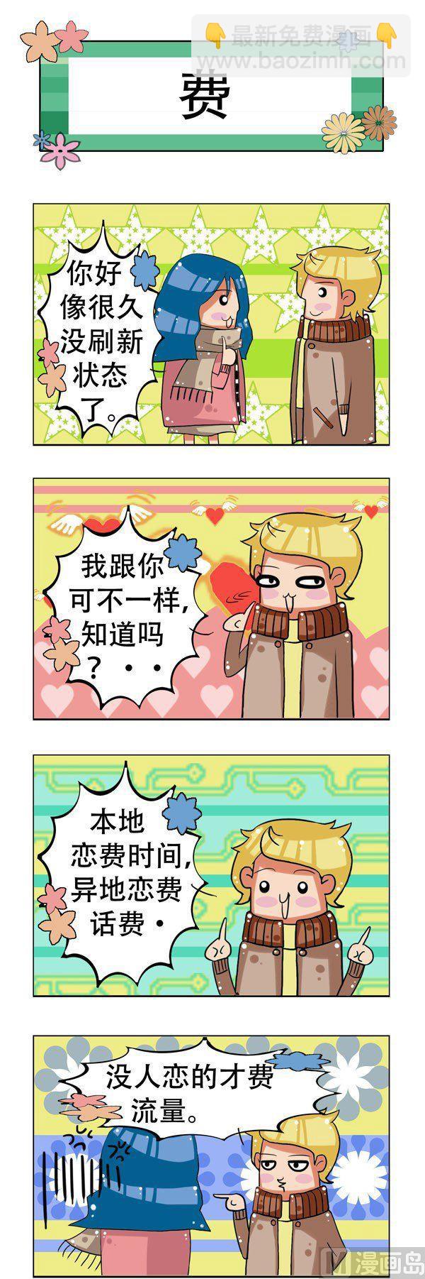 冬天到了 - 第10話 - 1