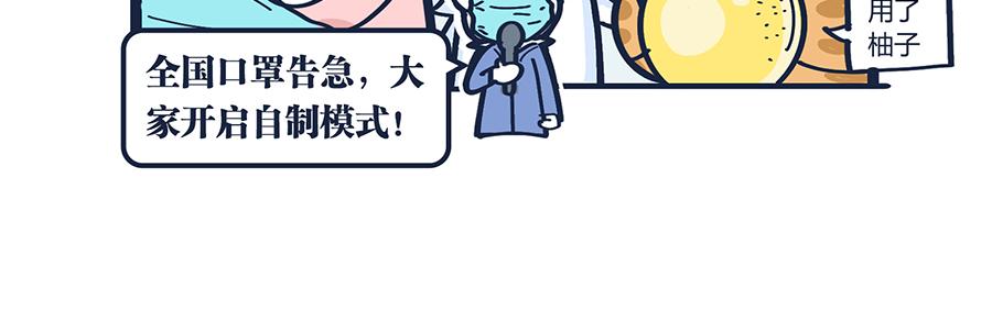 2020年&ldquo;闷&rdquo;出来的故事(1/2)-第12话