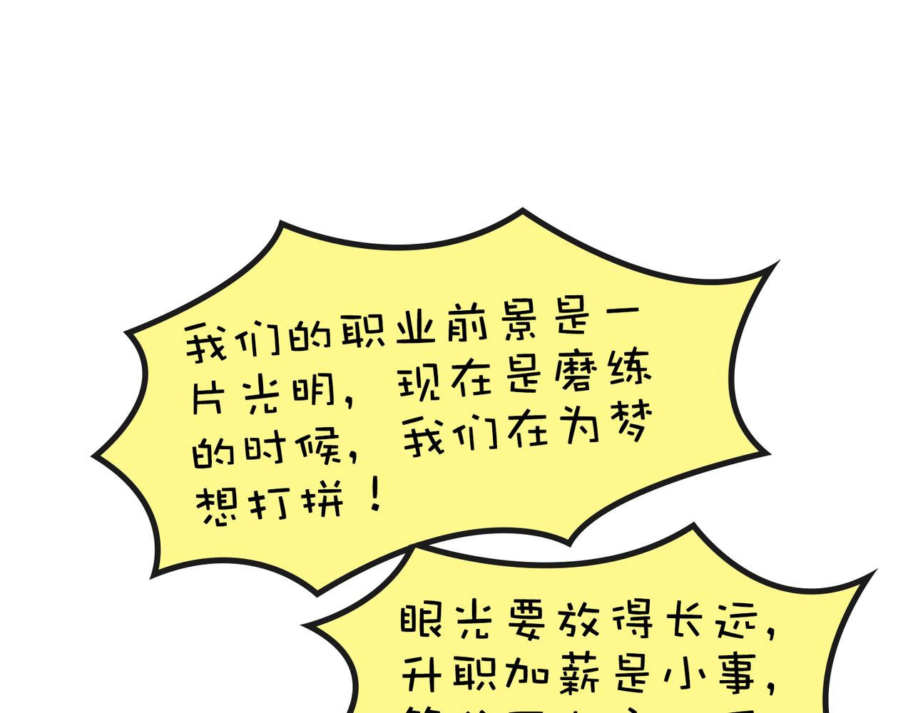 老板画大饼&老人的退休生活(1/2)-第18话