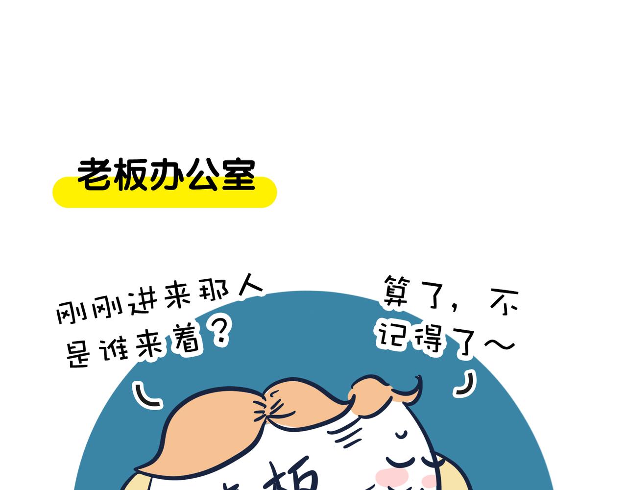 老板画大饼&老人的退休生活(1/2)-第18话