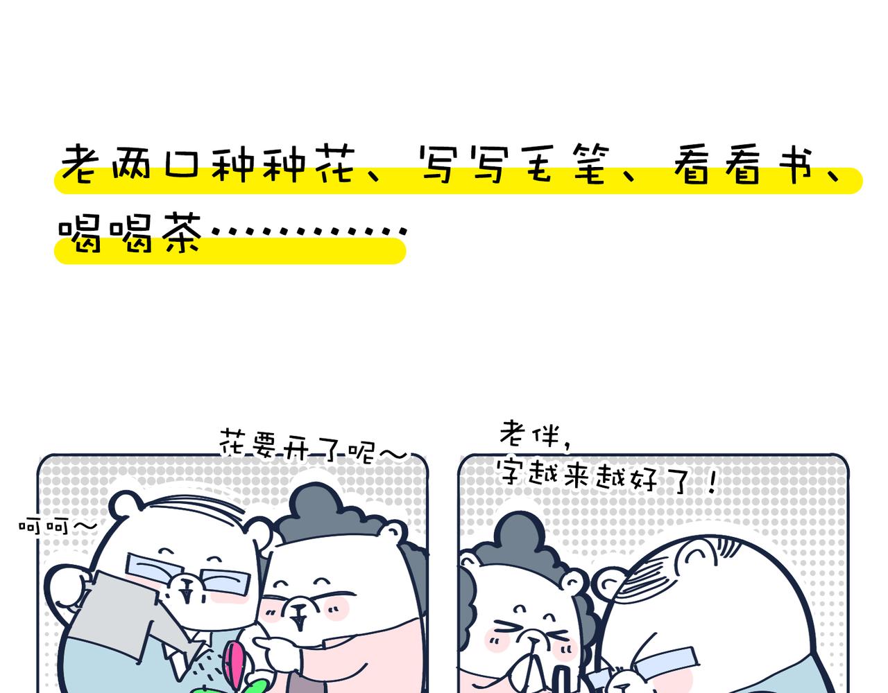 老板画大饼&老人的退休生活(1/2)-第18话