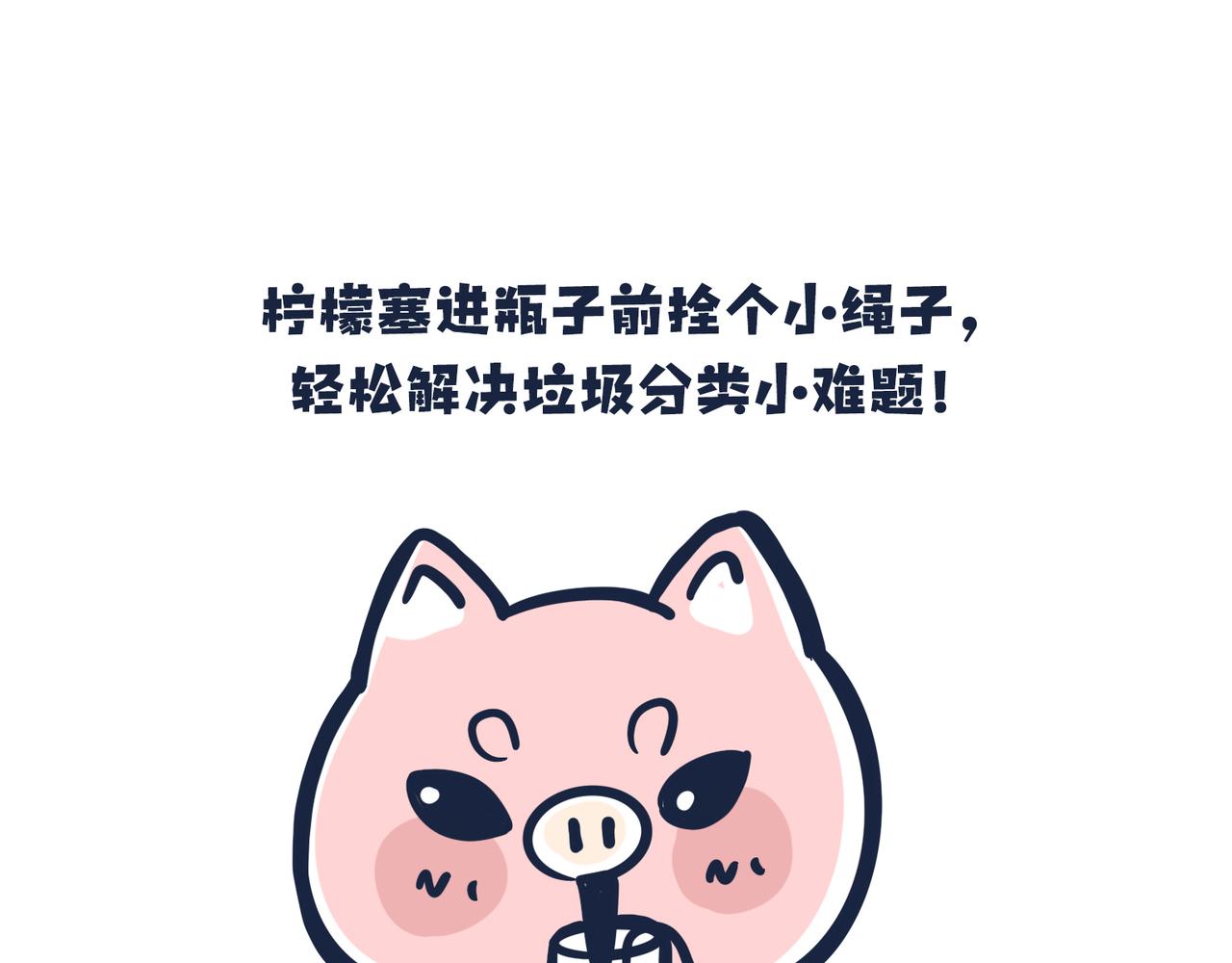 動物大澀會 - 倒垃圾的大學問 - 2