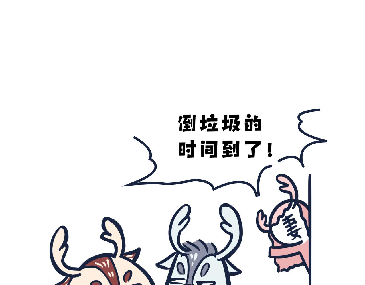 動物大澀會 - 倒垃圾的大學問 - 5