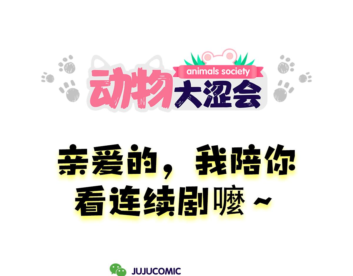 亲爱的，一起看剧吧！(1/2)-第20话