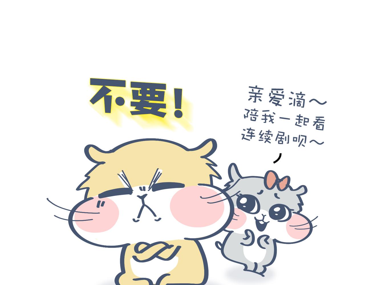 亲爱的，一起看剧吧！(1/2)-第20话