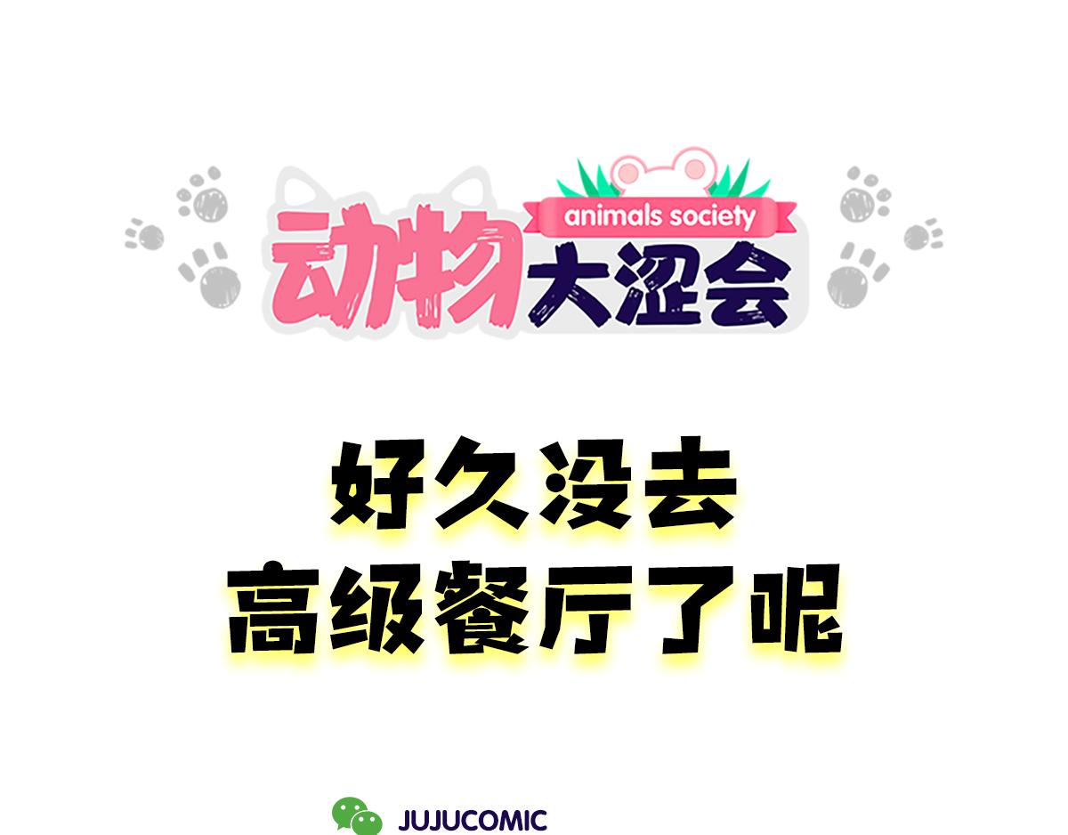 好想去高级餐厅&妈妈养你一辈-第22话