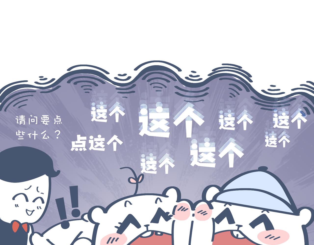 好想去高级餐厅&妈妈养你一辈-第22话