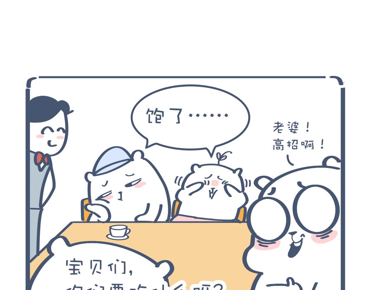 好想去高级餐厅&妈妈养你一辈-第22话