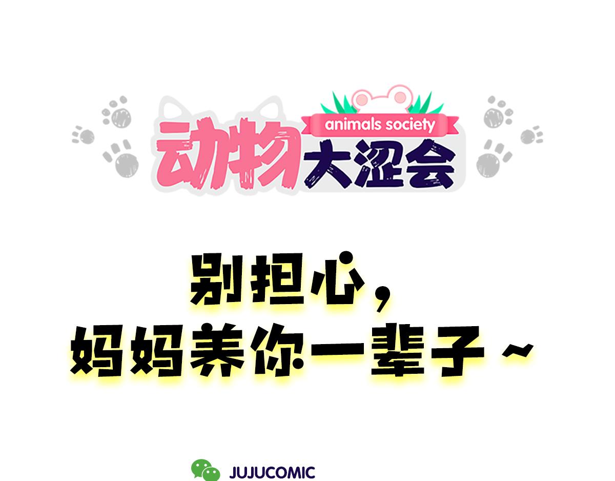 好想去高级餐厅&妈妈养你一辈-第22话