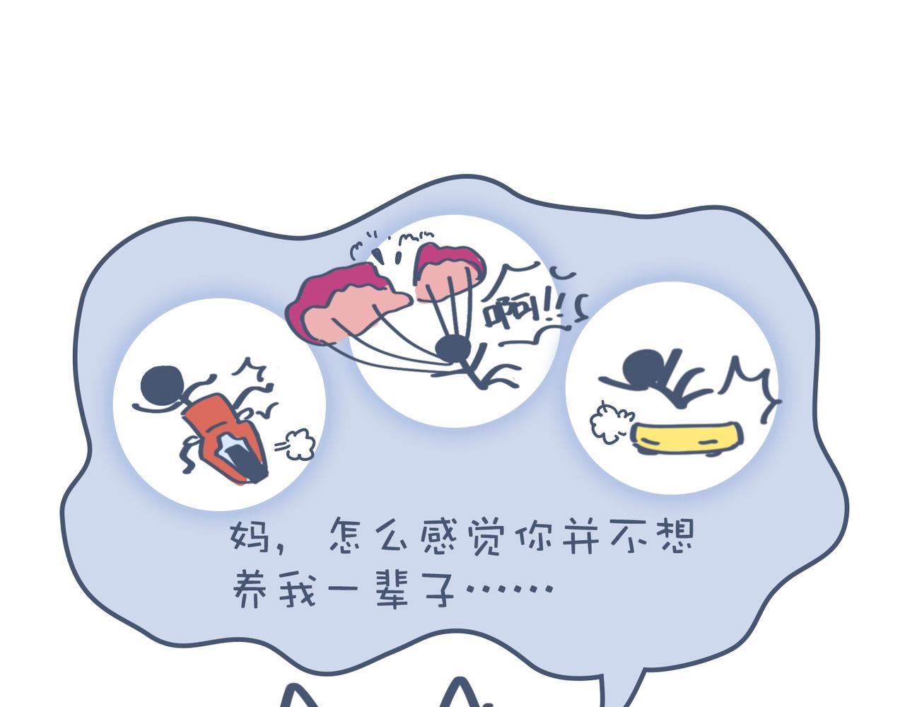 好想去高级餐厅&妈妈养你一辈-第22话