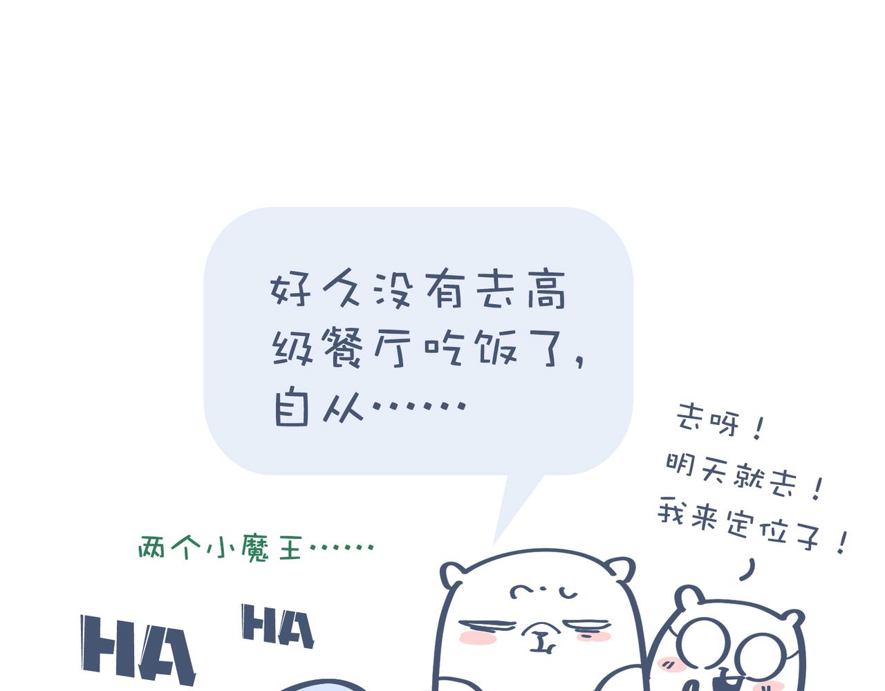 好想去高级餐厅&妈妈养你一辈-第22话