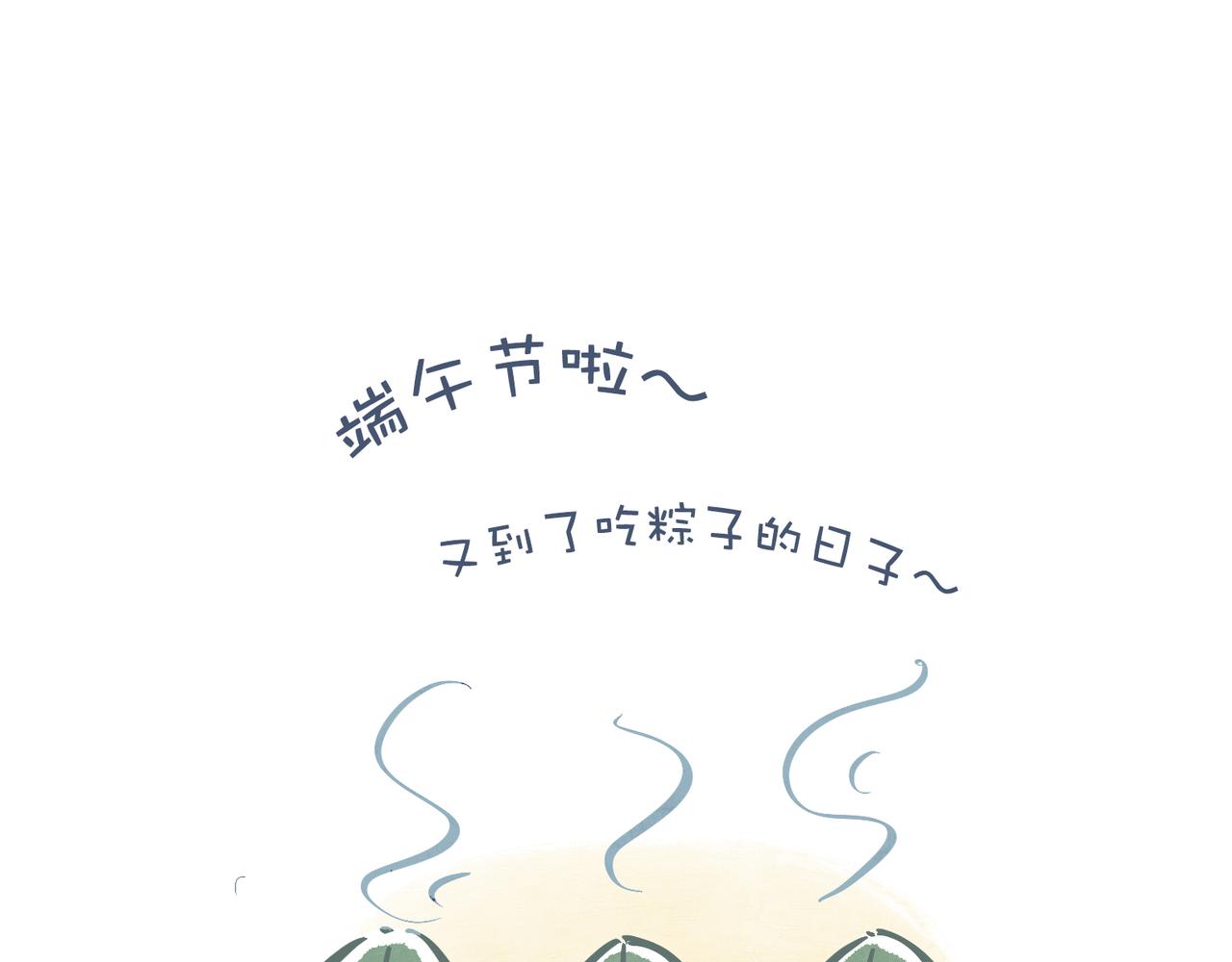 兄弟给我剥粽子&雪花飘飘(1/2)-第24话