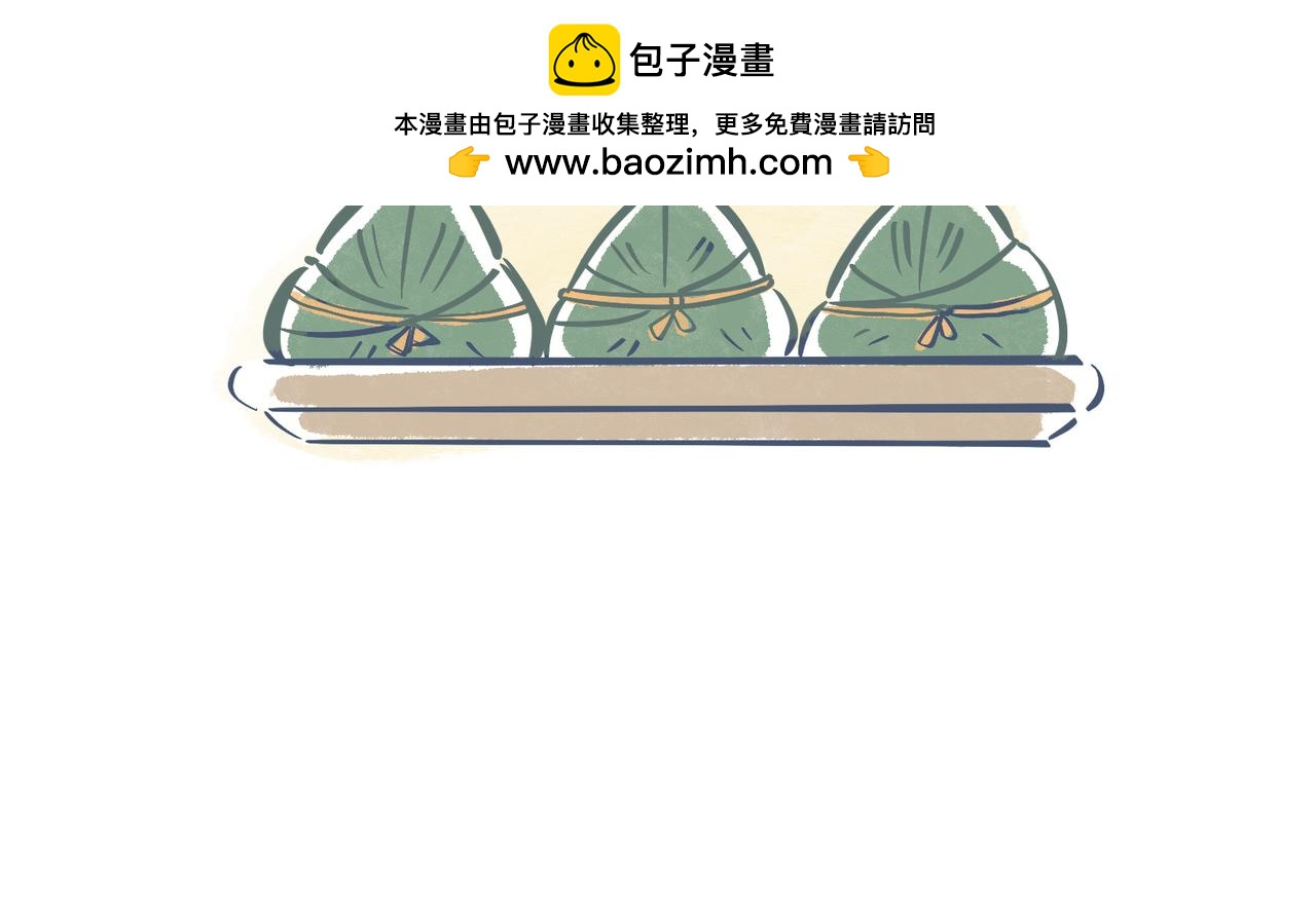 兄弟给我剥粽子&雪花飘飘(1/2)-第24话