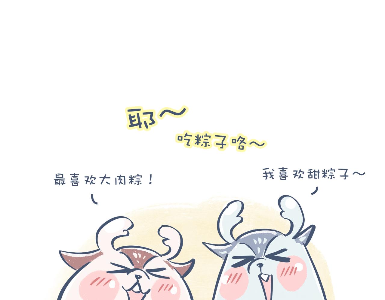 兄弟给我剥粽子&雪花飘飘(1/2)-第24话