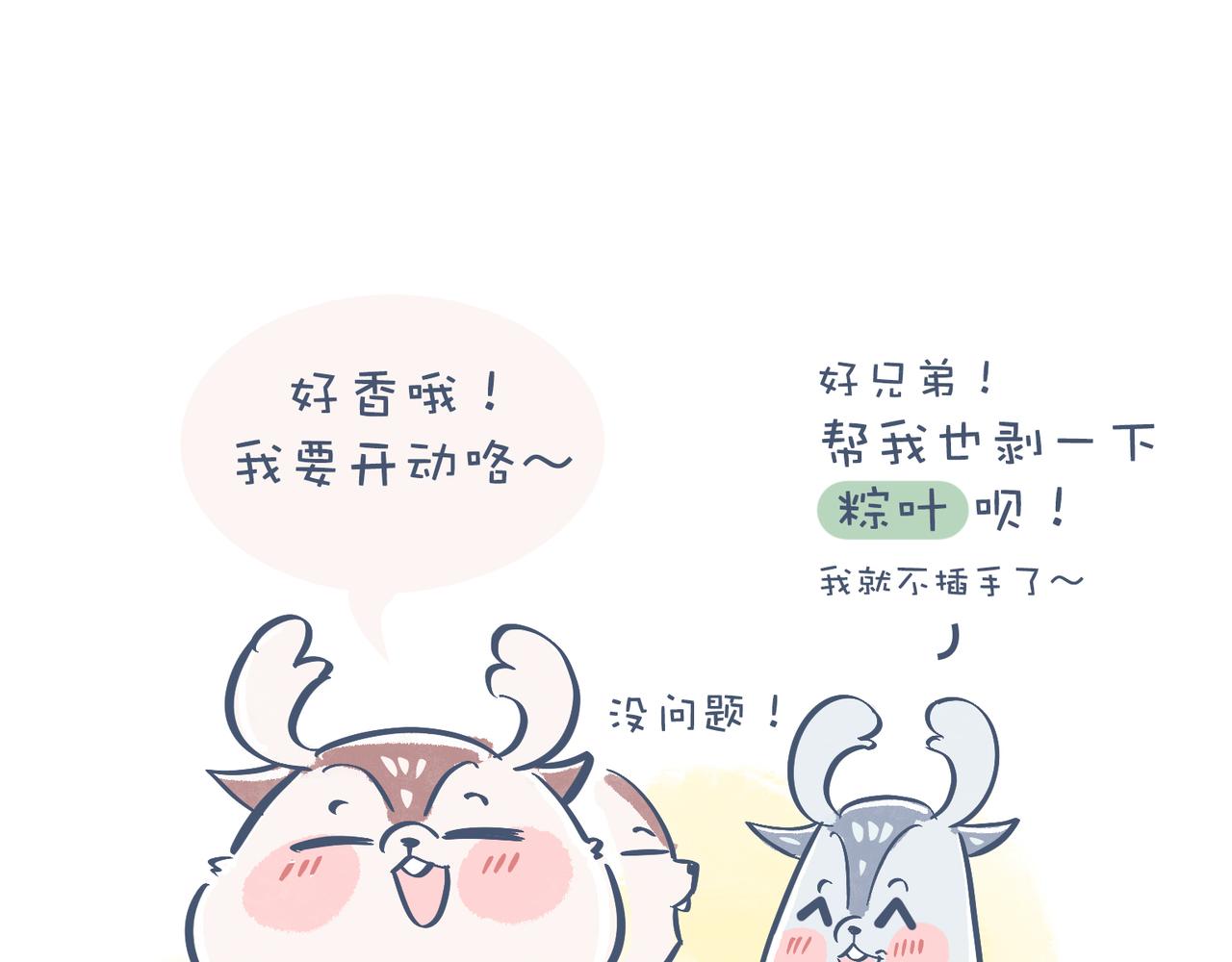 兄弟给我剥粽子&雪花飘飘(1/2)-第24话