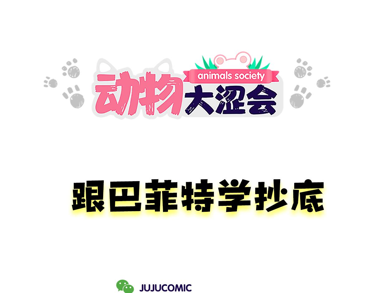 一个恐怖的故事&跟巴菲特炒股(1/2)-第26话