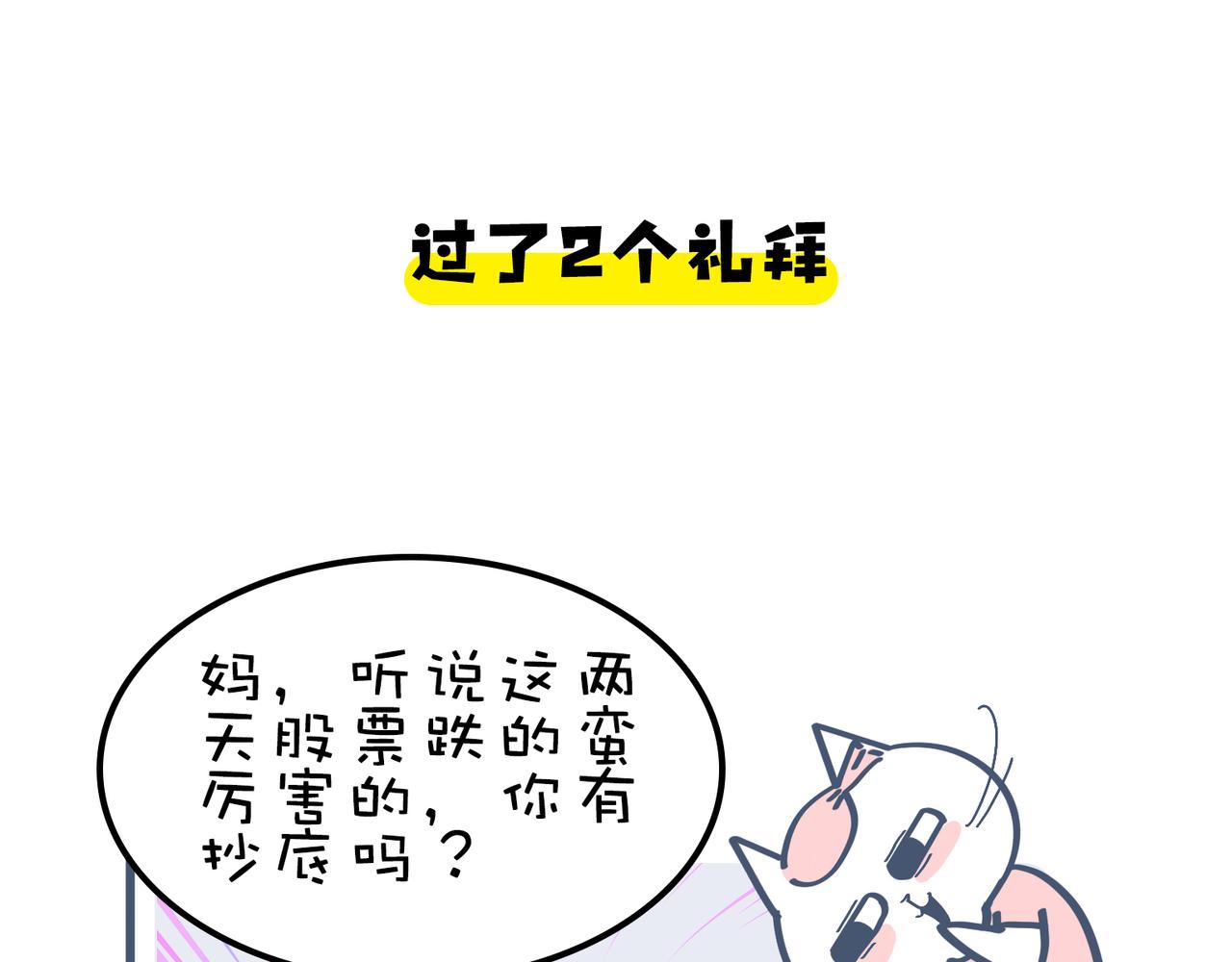 一个恐怖的故事&跟巴菲特炒股(1/2)-第26话