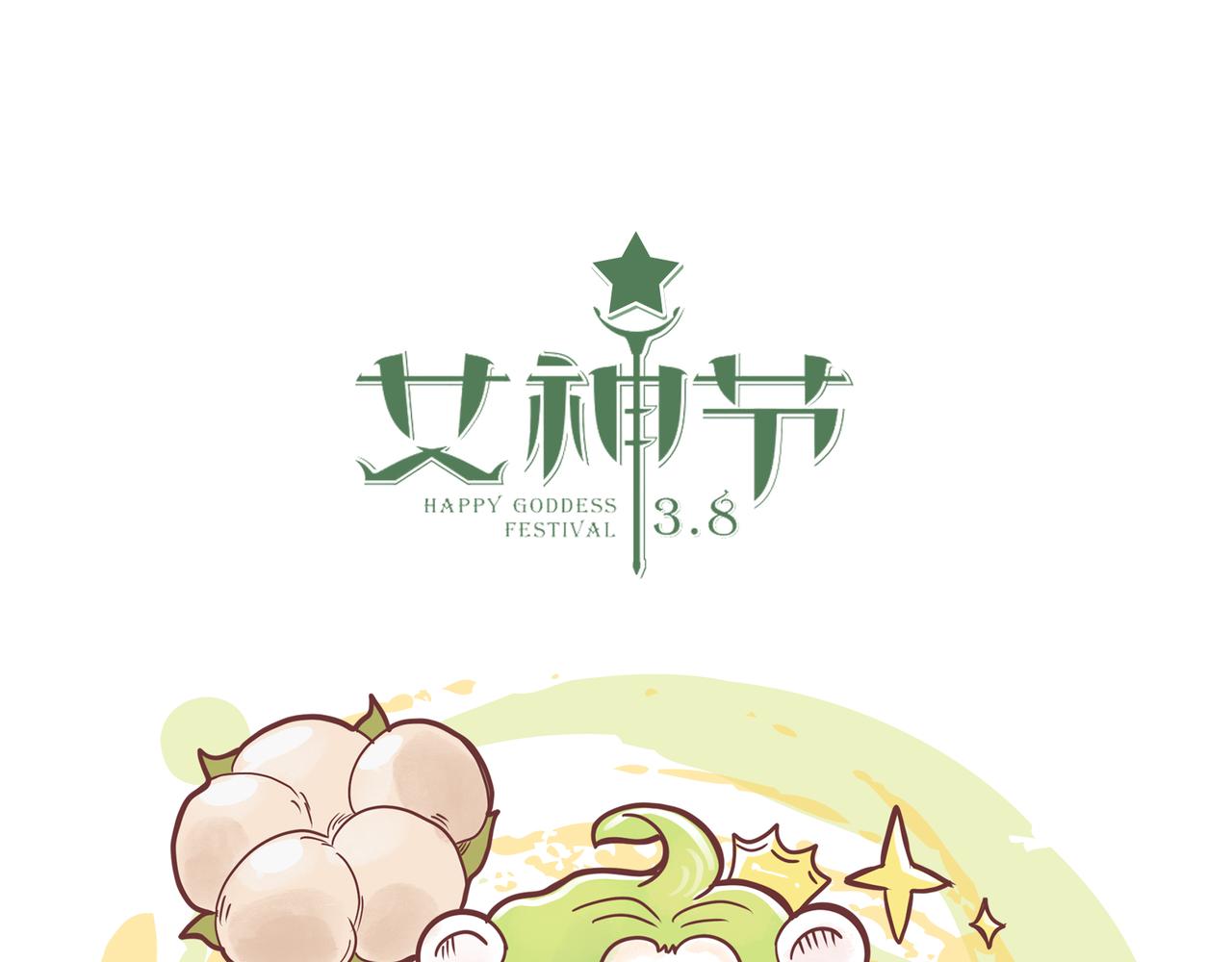 女神们的节日-第28话