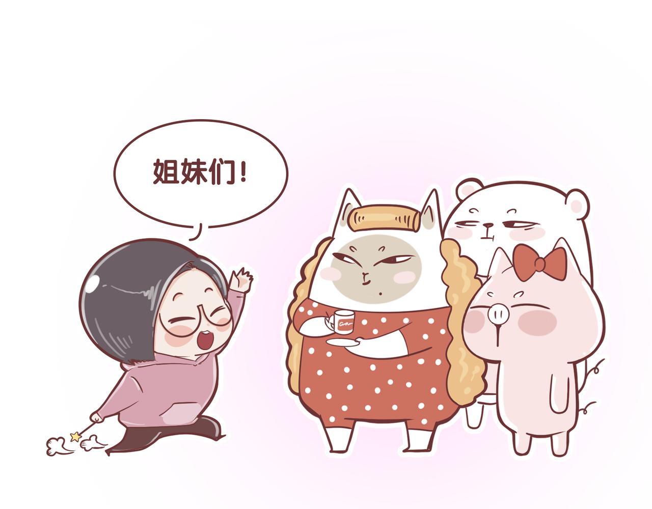 女神们的节日-第28话