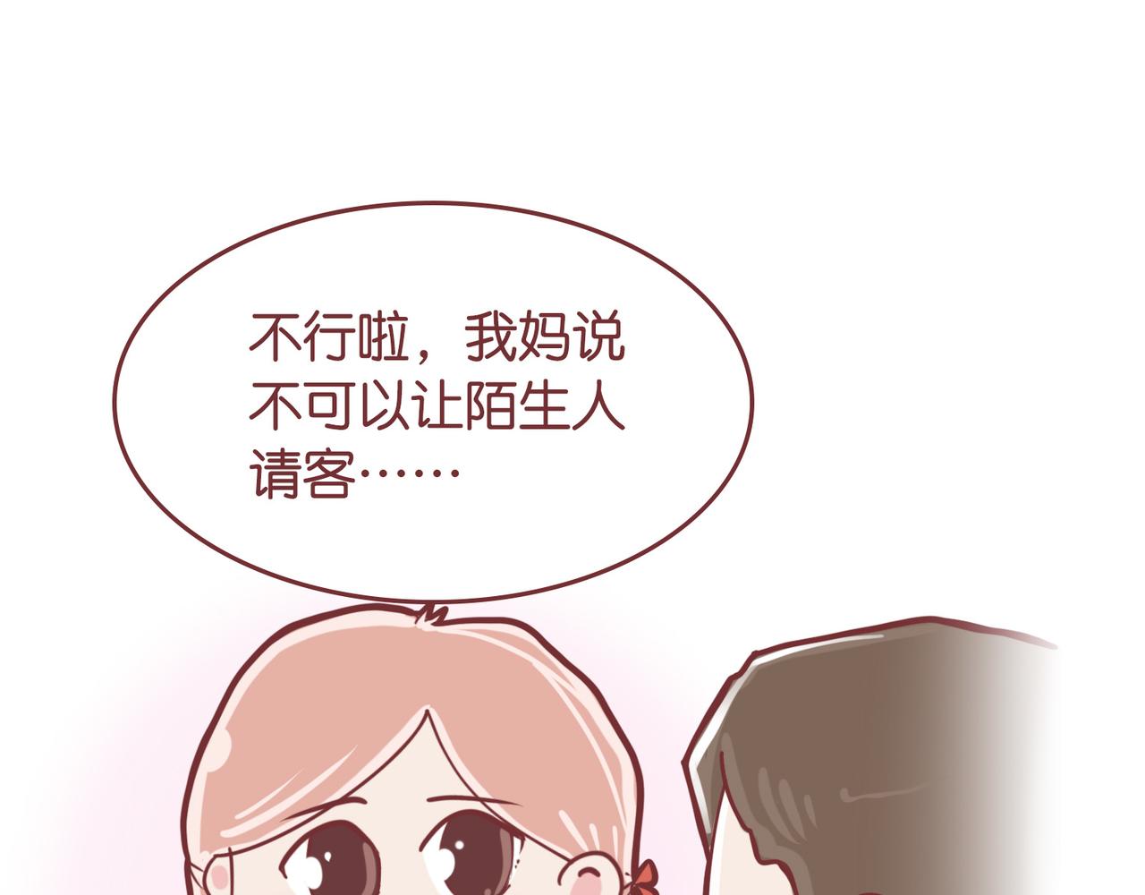 恋爱破冰支大招(1/2)-第30话