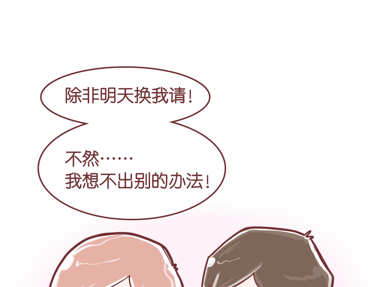 恋爱破冰支大招(1/2)-第30话