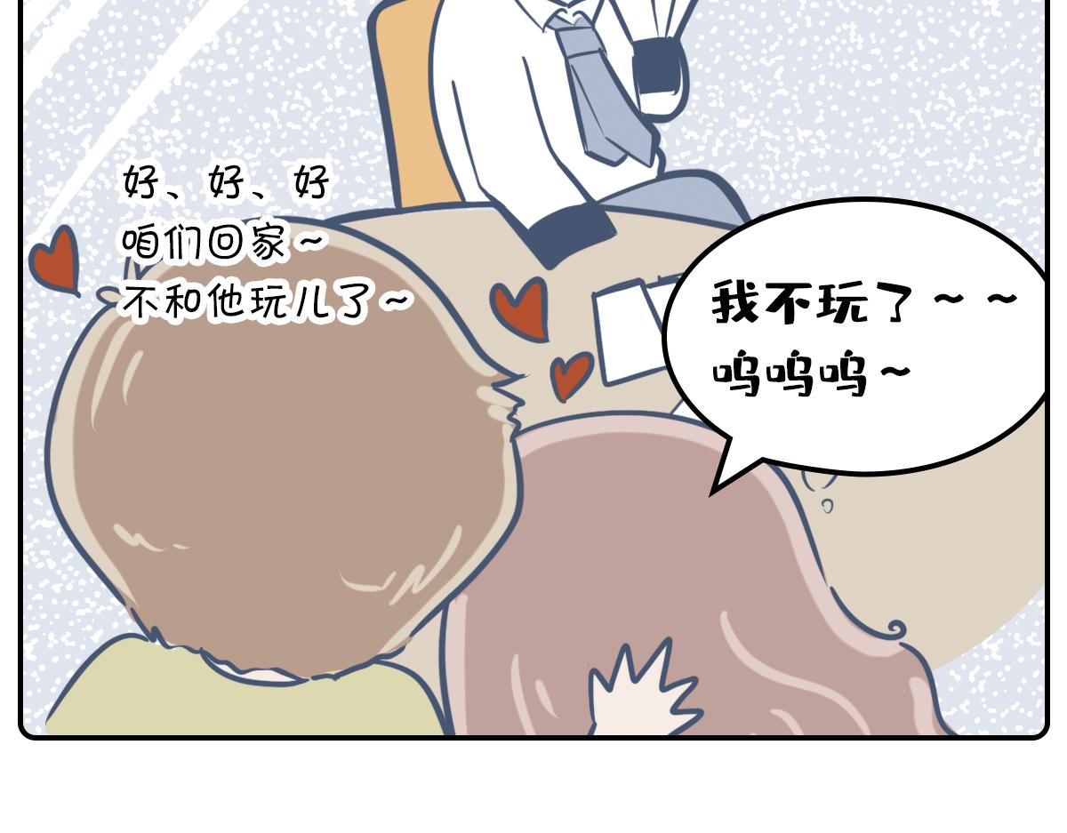 520借你一支爱情箭，piu～-第32话