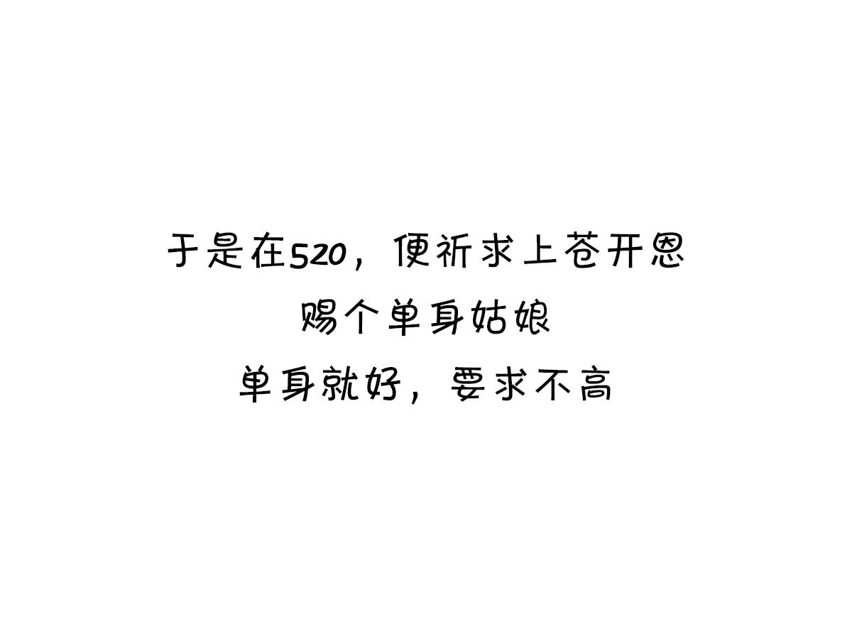 520借你一支爱情箭，piu～-第32话