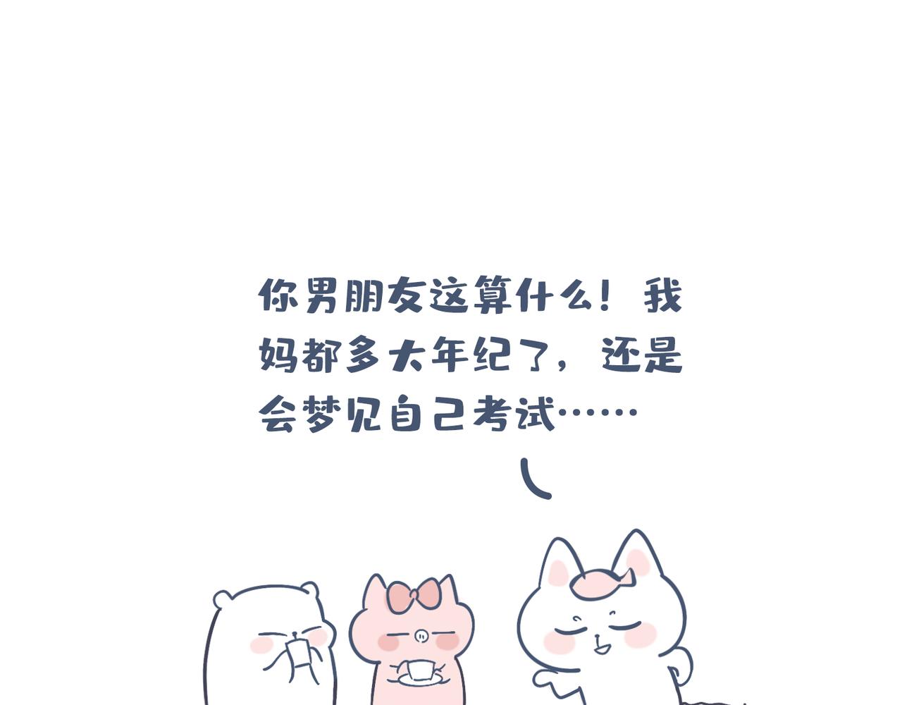 高考和我没啥关系，但是&hellip;&hellip;-第34话