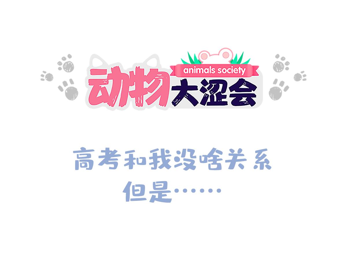 高考和我没啥关系，但是&hellip;&hellip;-第34话