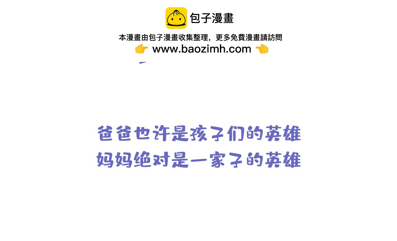 厉害的爸爸，父亲节快乐！-第36话