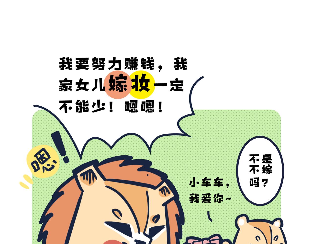 这就是爸妈&hellip;&hellip;-第4话