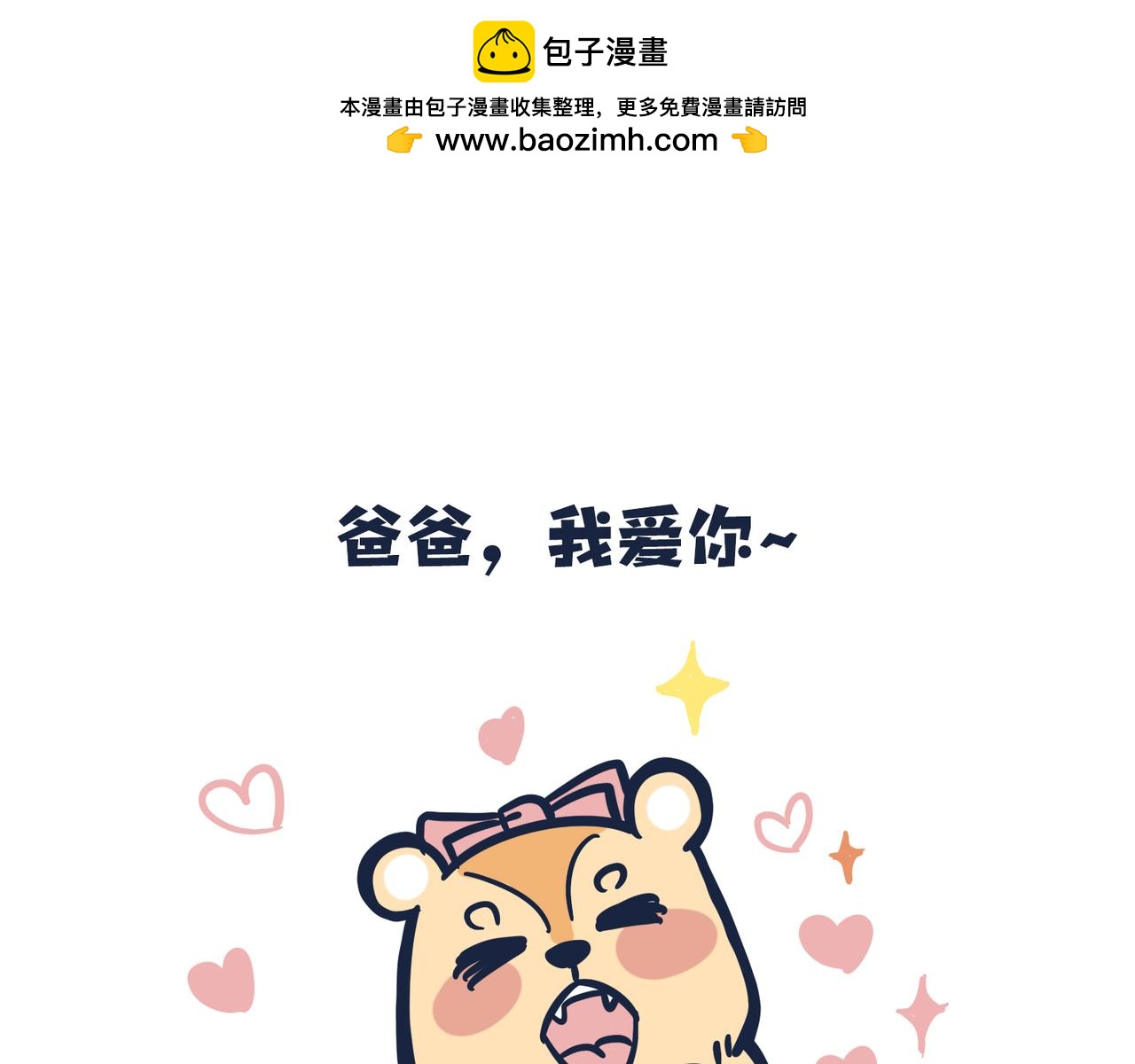 这就是爸妈&hellip;&hellip;-第4话