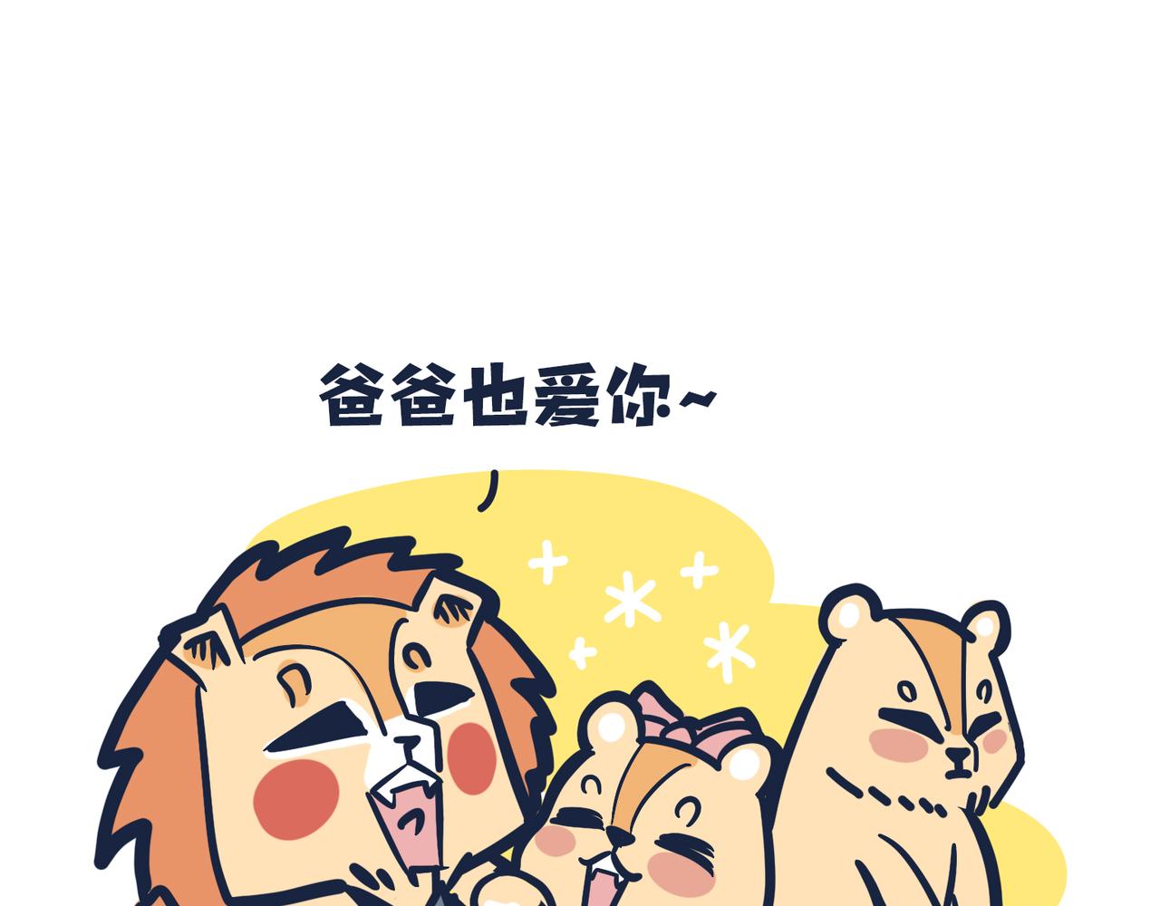 这就是爸妈&hellip;&hellip;-第4话