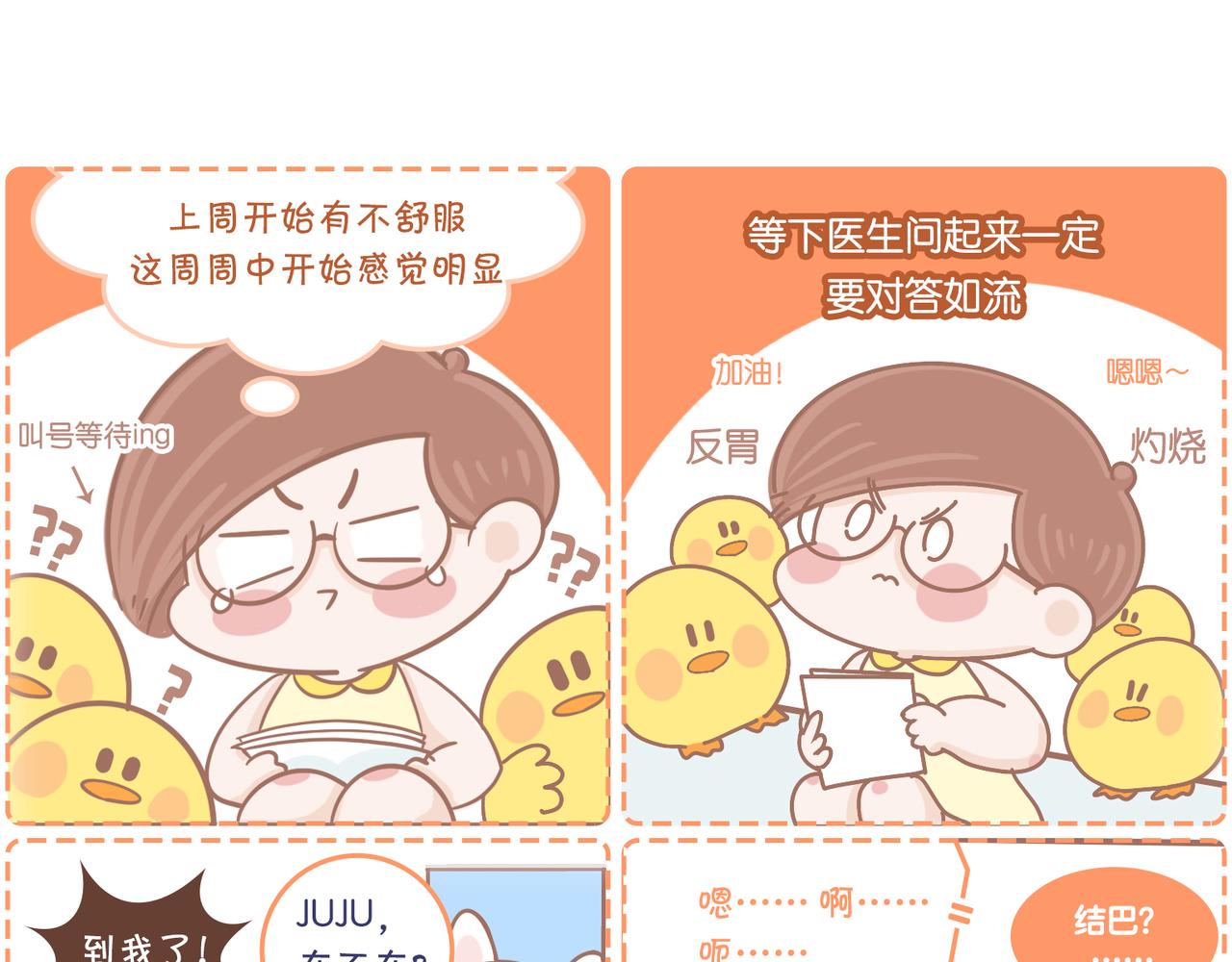 今年你看病了吗？-第40话