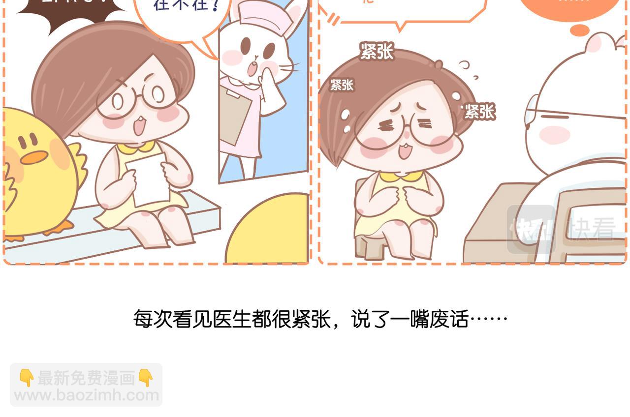 今年你看病了吗？-第40话