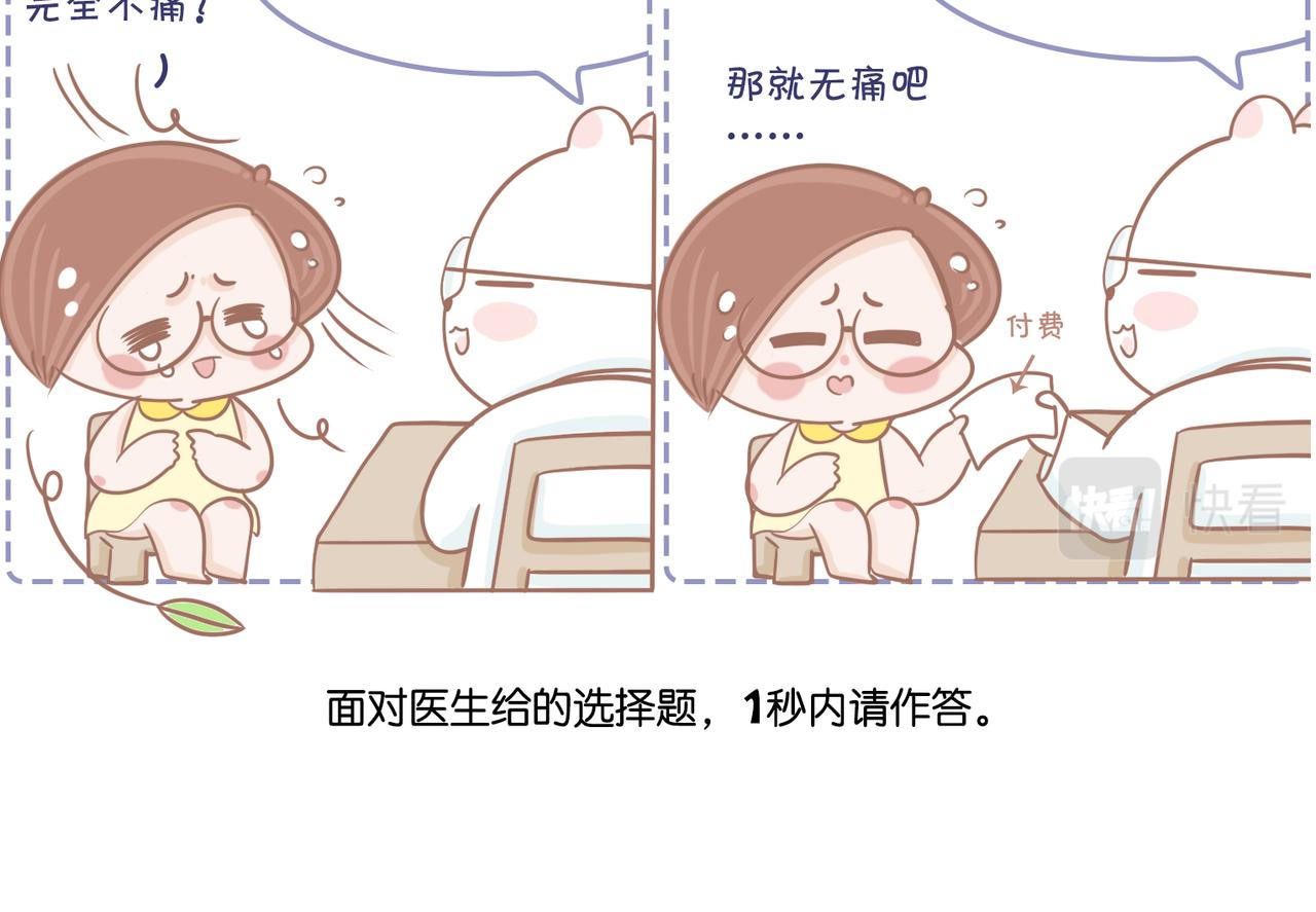 今年你看病了吗？-第40话