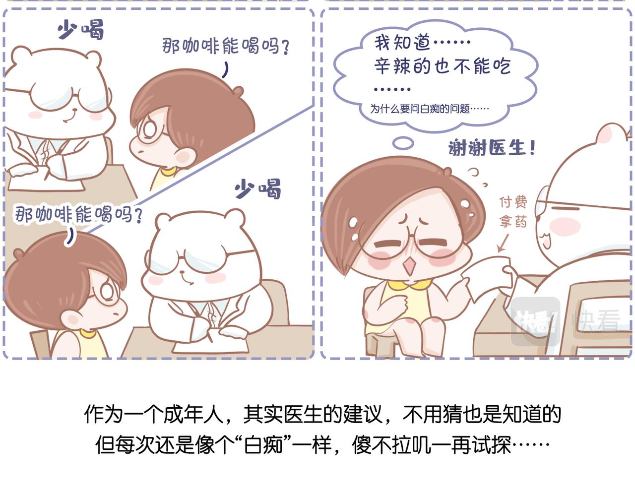 今年你看病了吗？-第40话