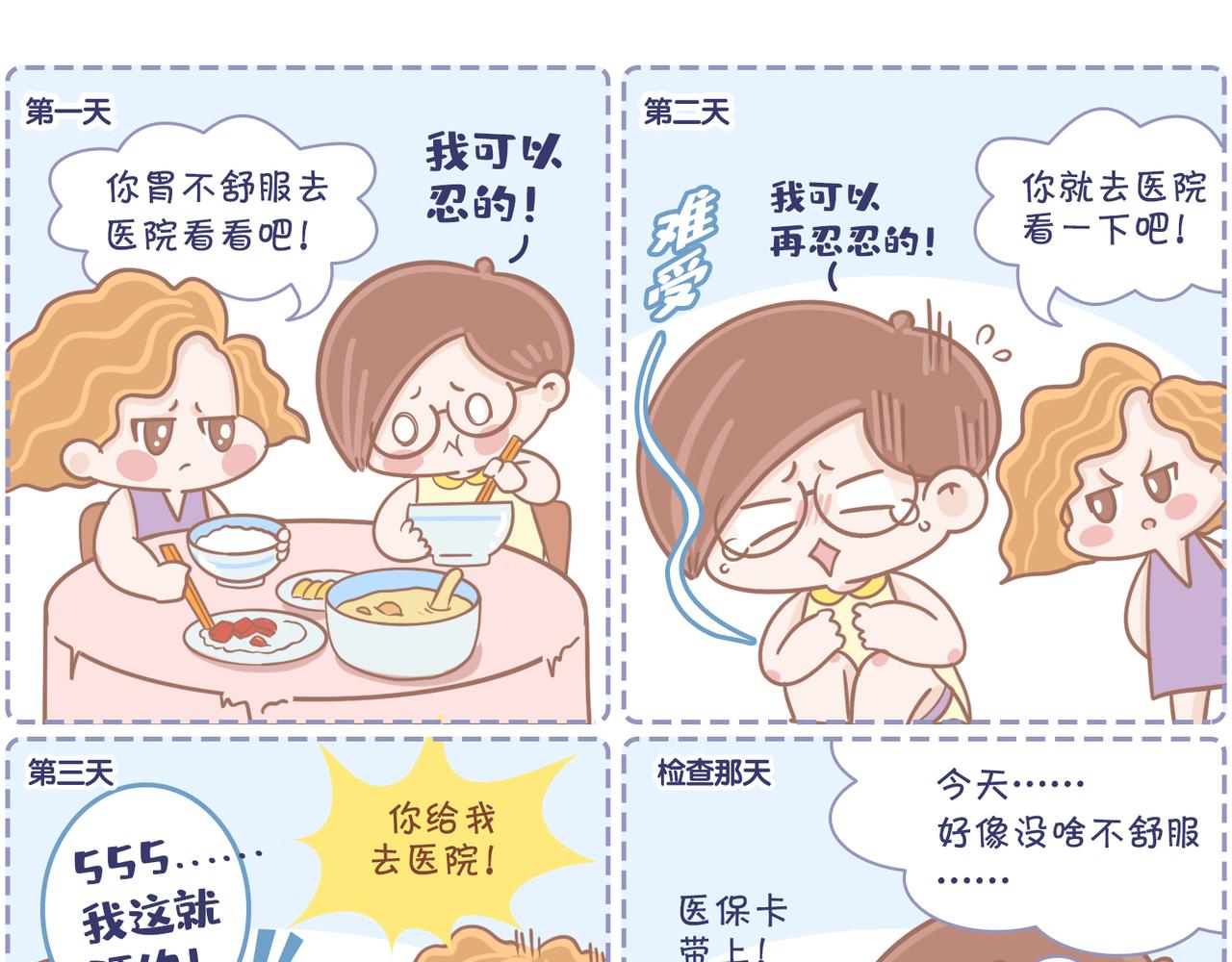 今年你看病了吗？-第40话