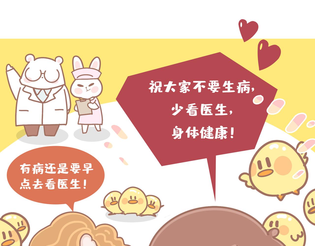 今年你看病了吗？-第40话