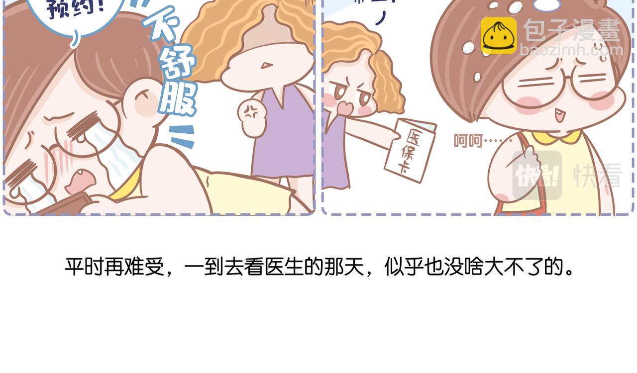 今年你看病了吗？-第40话