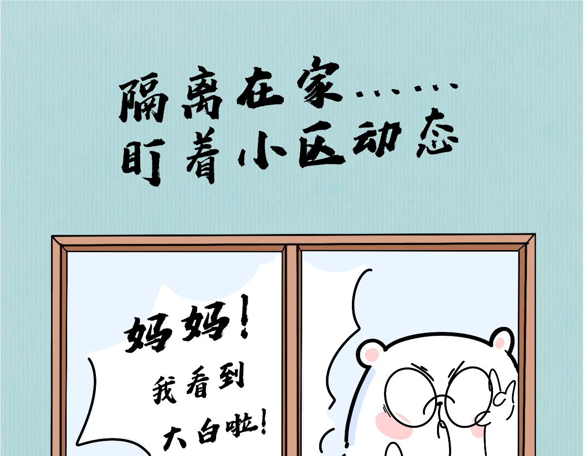 疫情下的生活，加油！-第42话