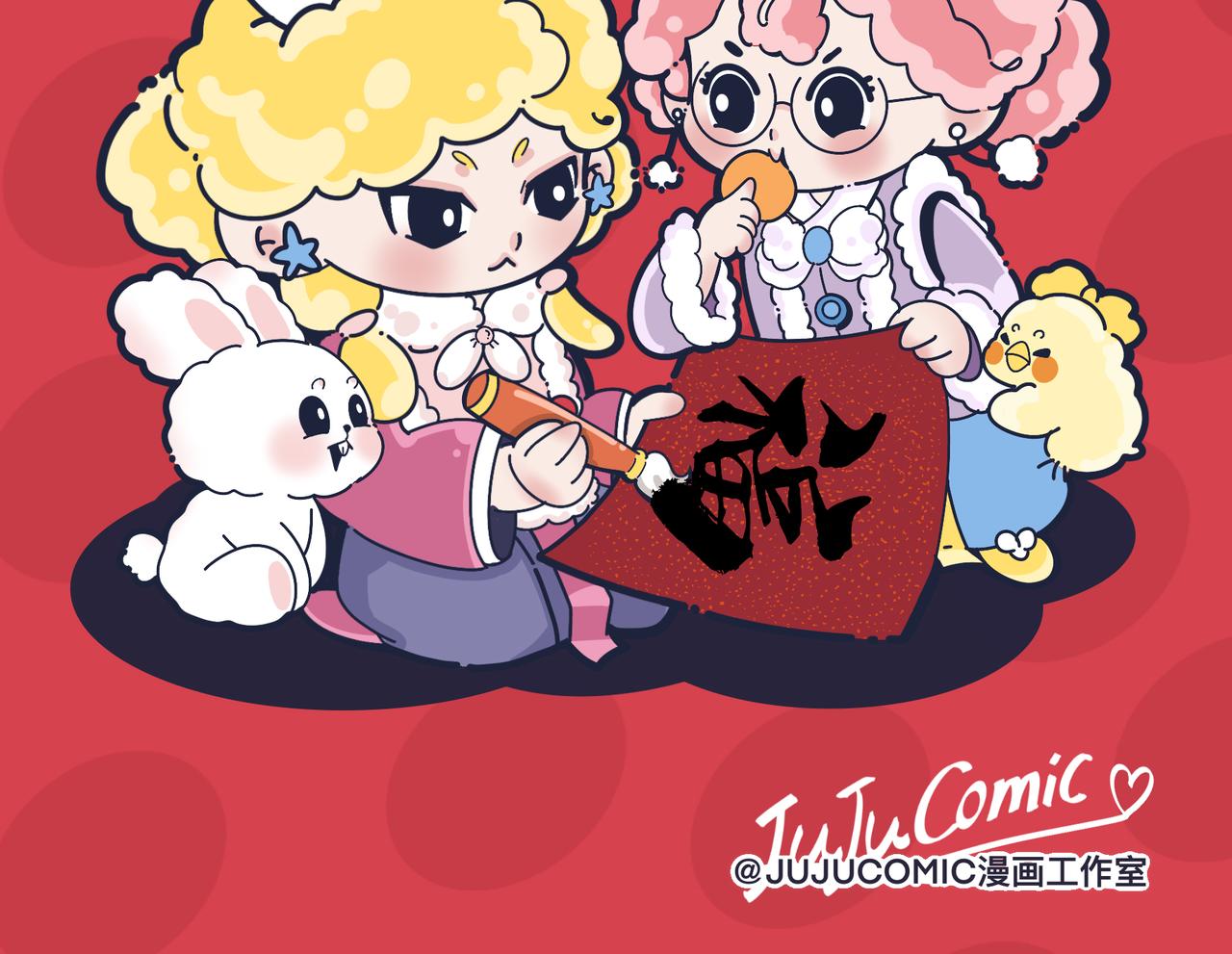 新年第一期，献上春节插画-第44话