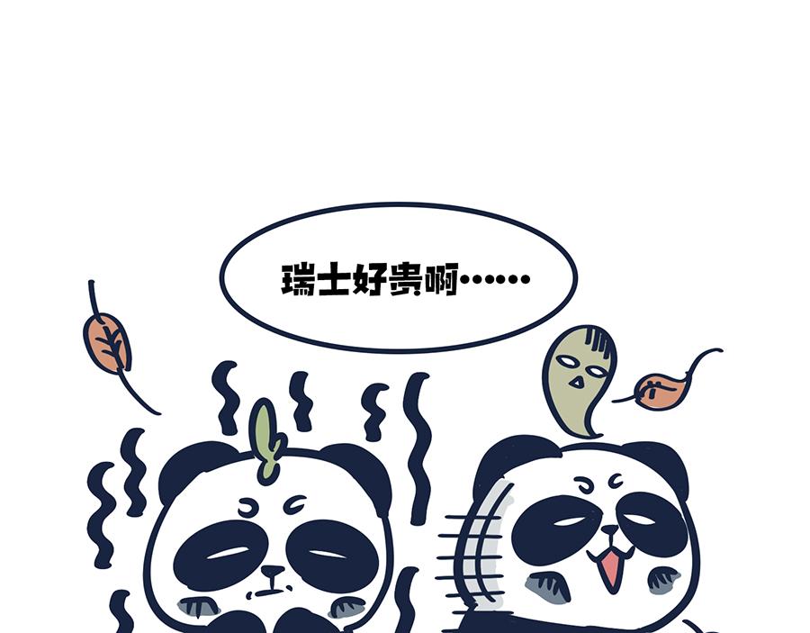 出门在国外-第8话